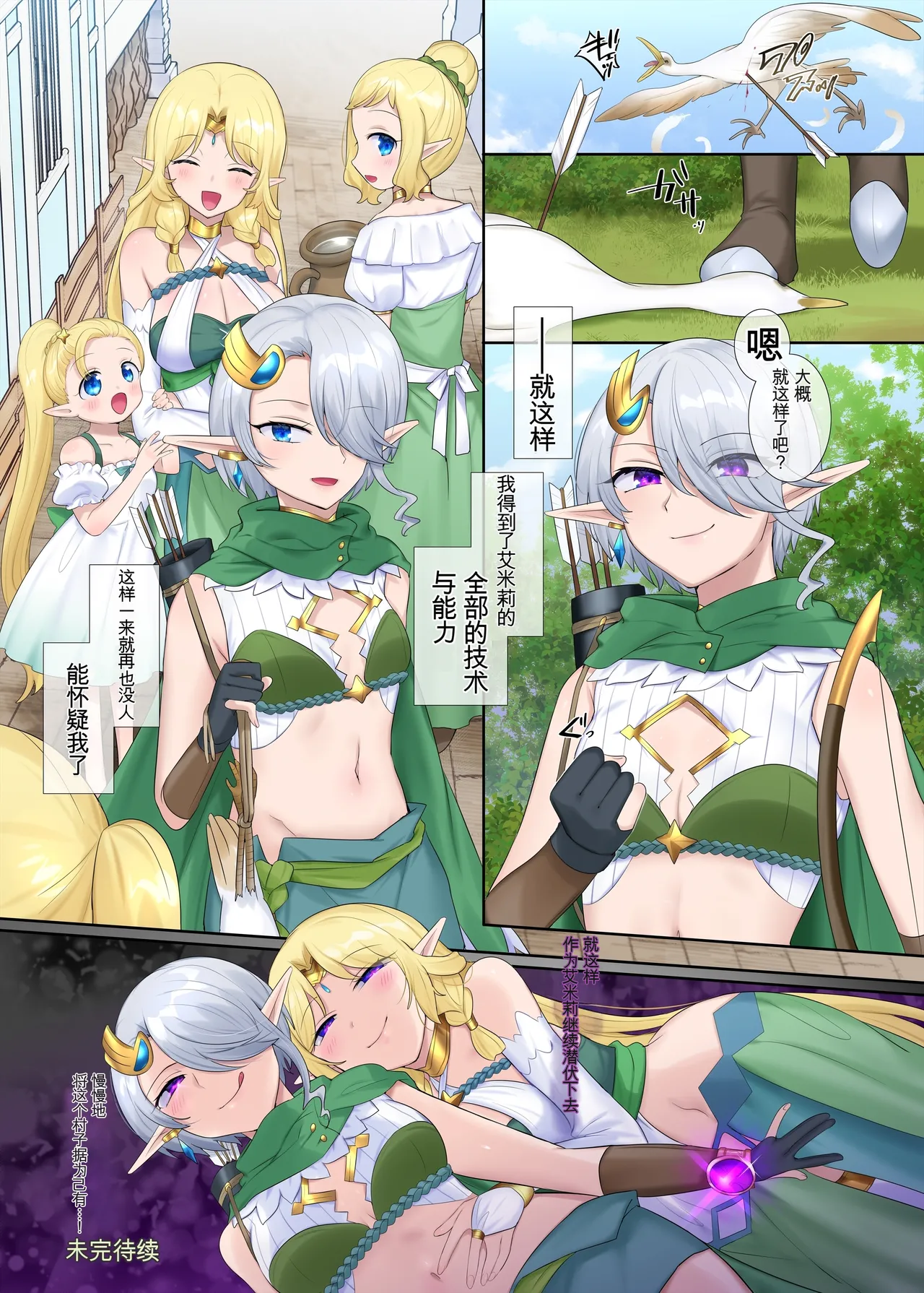 Nikutai Dorobou no Udewa | 窃取肉体的手镯 - Page 81