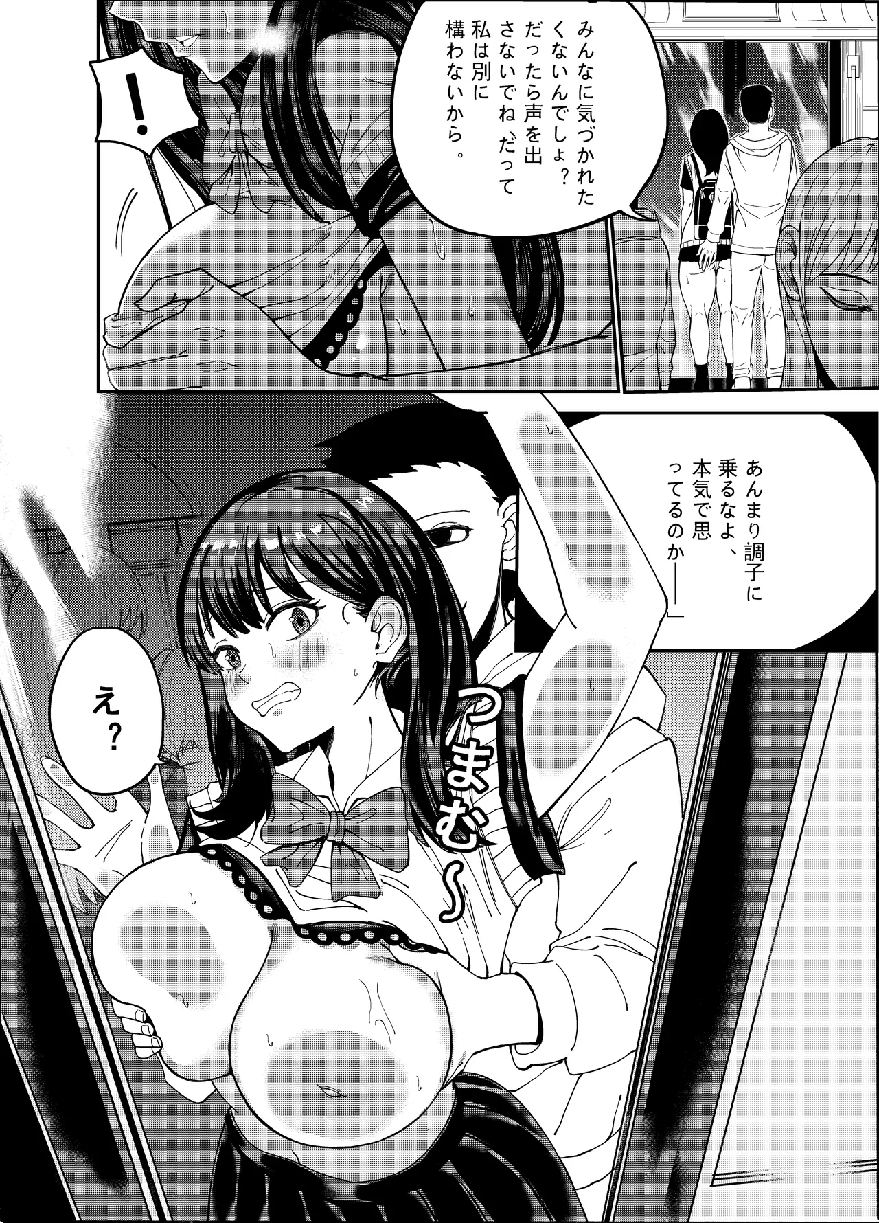 Takarada Rikka Saimin Keikaku - Page 23