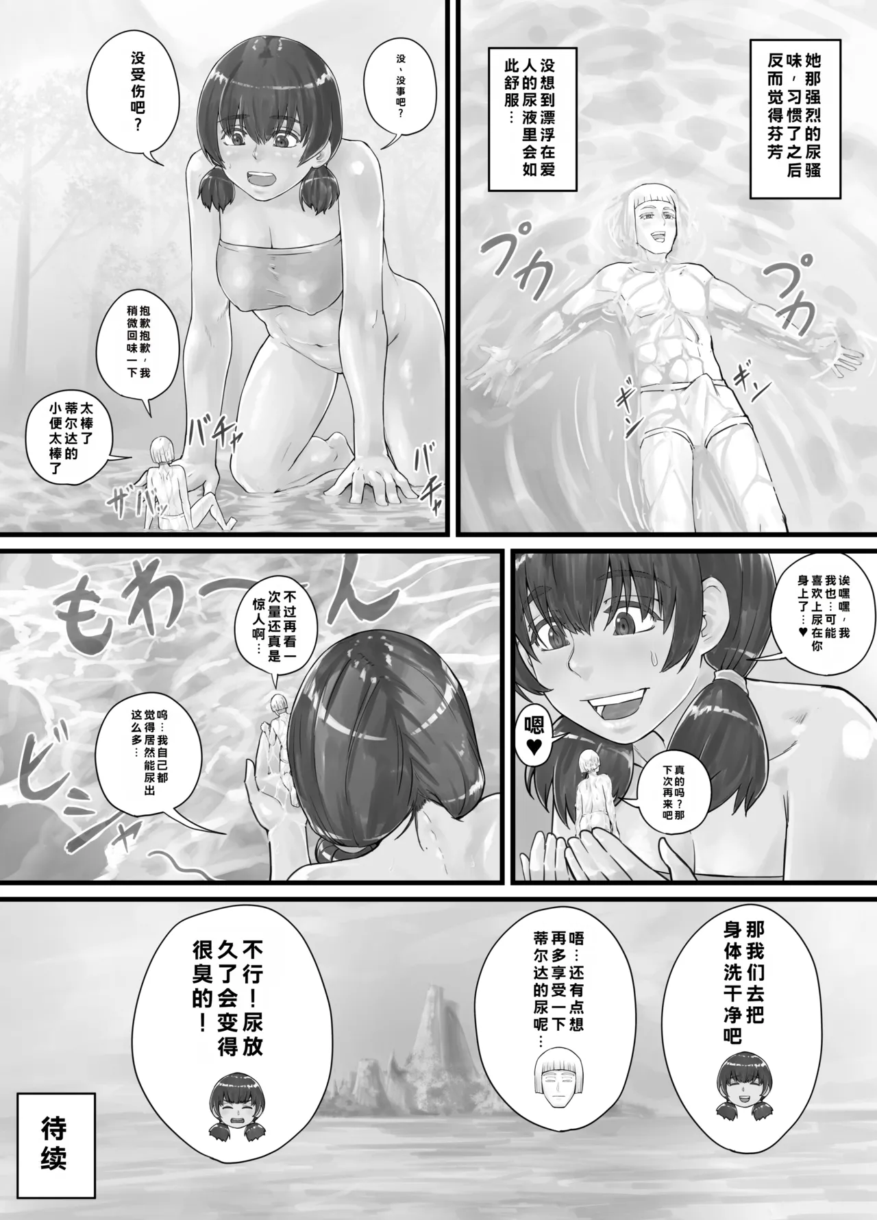 Kyojin Musume-chan Manga Ch. 1-5 - Page 17