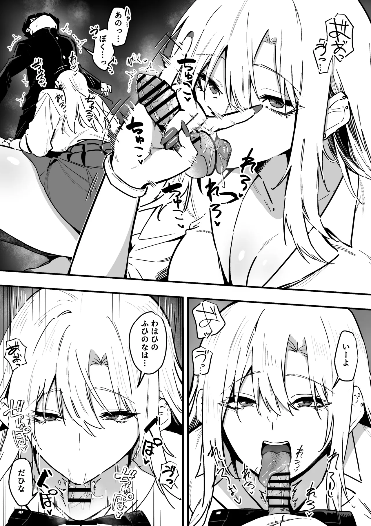 Gal wa Tekui Otaku ni Makasareru - Page 11