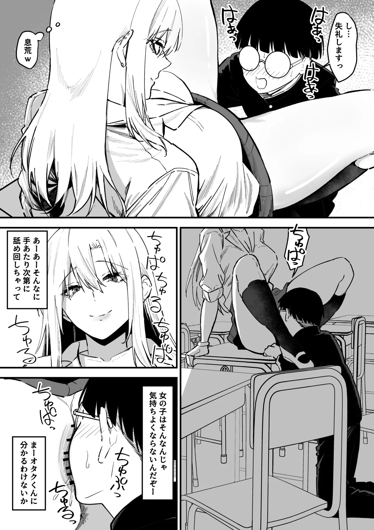 Gal wa Tekui Otaku ni Makasareru - Page 16