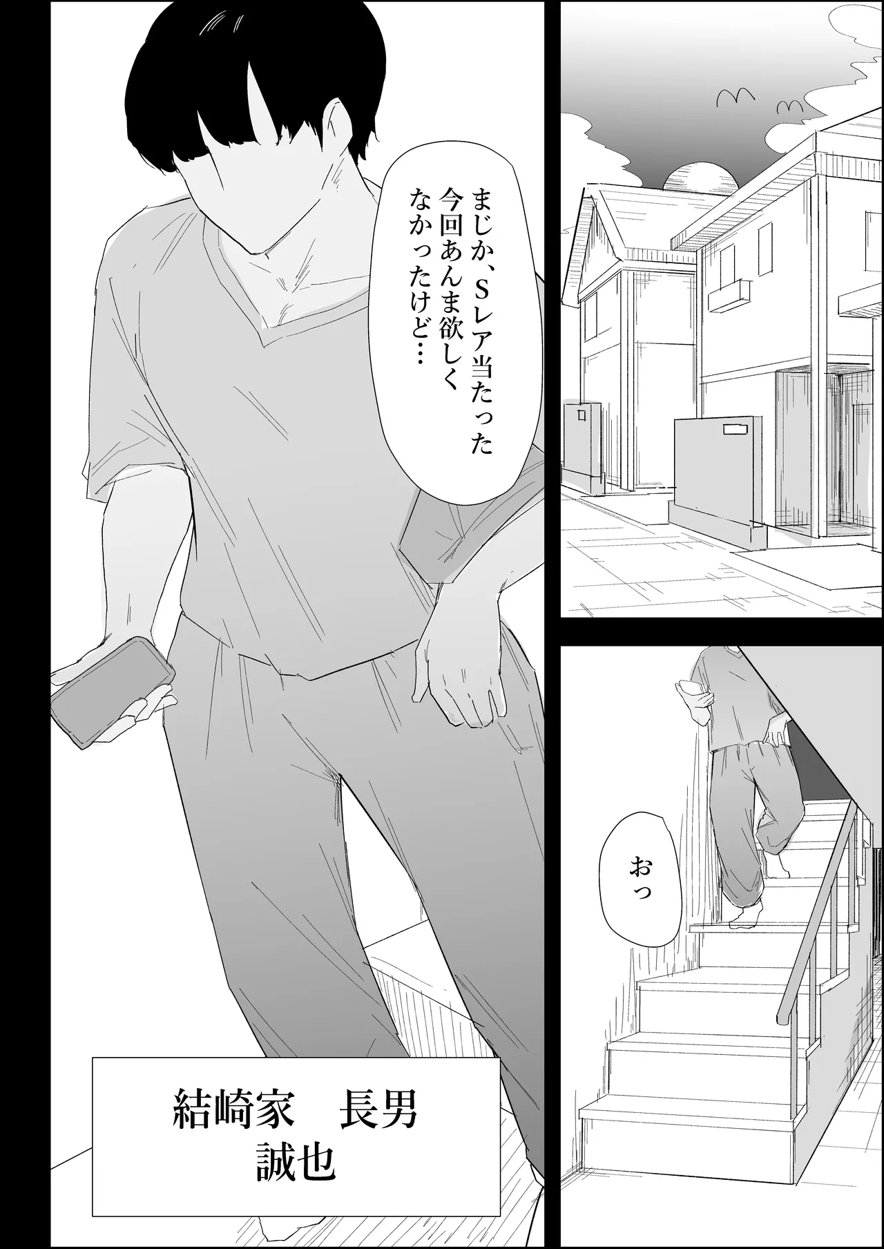 Page 2 of Ie no Fuuki wa Midareteru! -Jitsubo Hen-