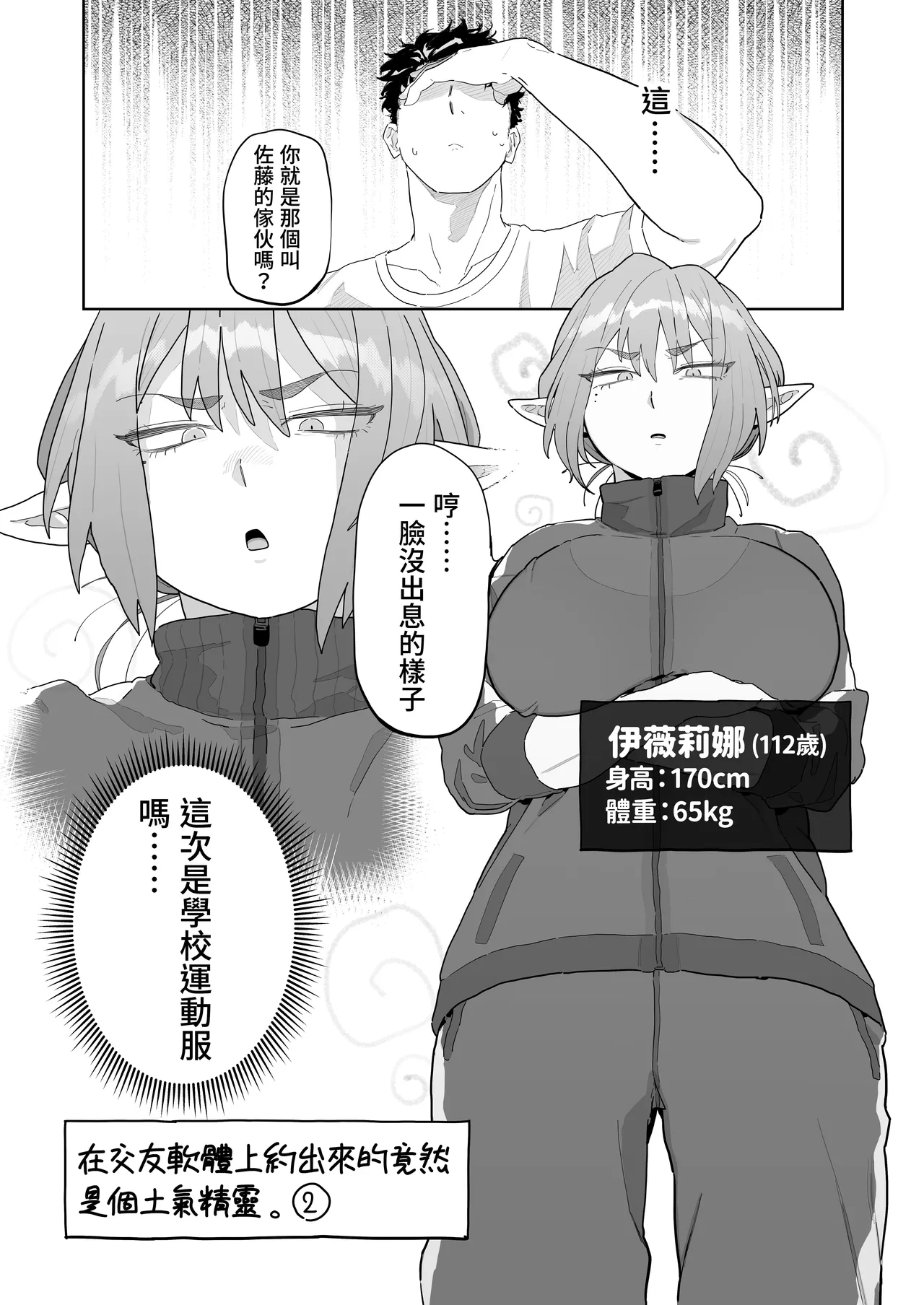 Matching Appli de Imo Elf ga Kita. | 在交友软体上约到了土气精灵 - Page 12