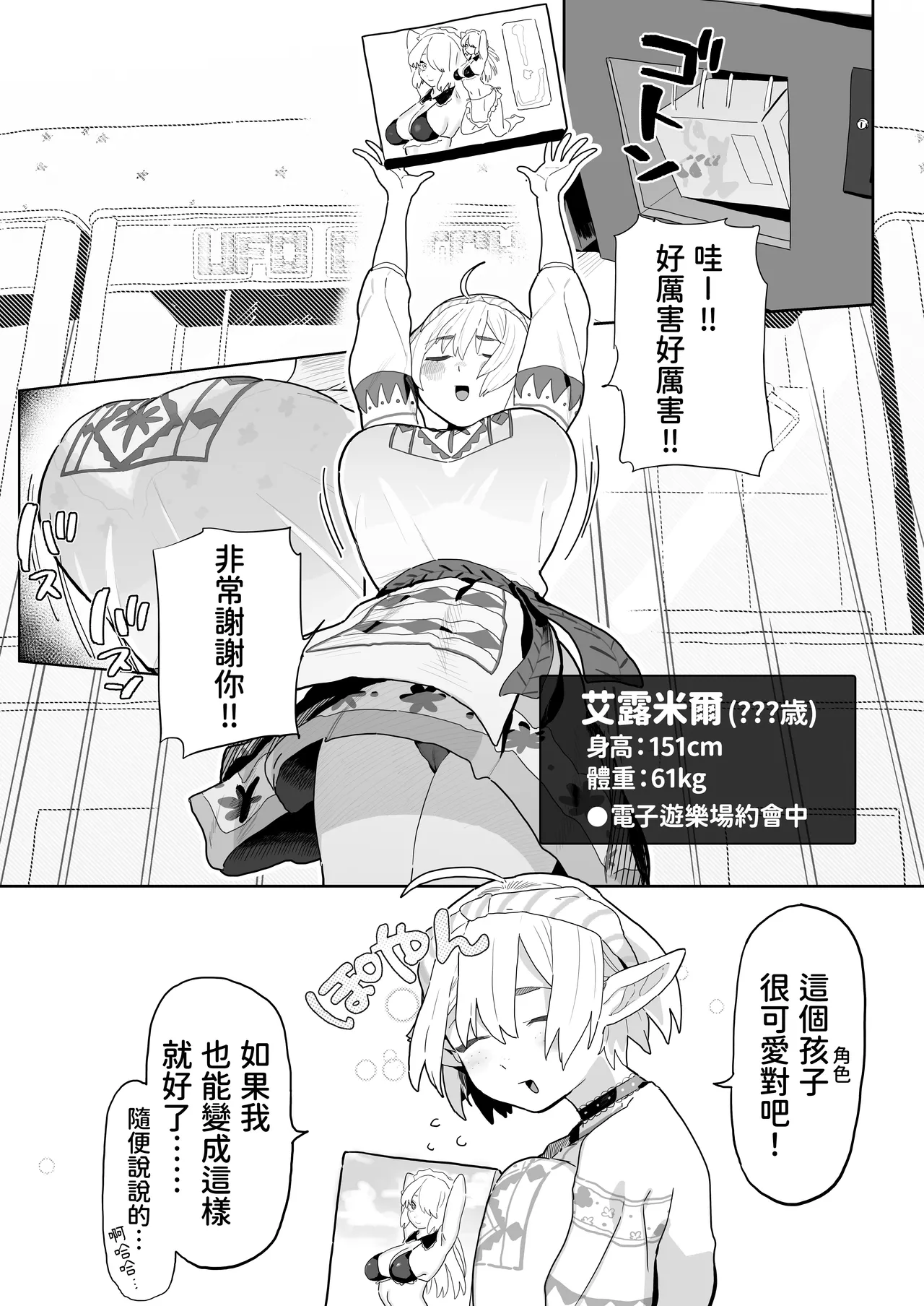 Matching Appli de Imo Elf ga Kita. | 在交友软体上约到了土气精灵 - Page 20