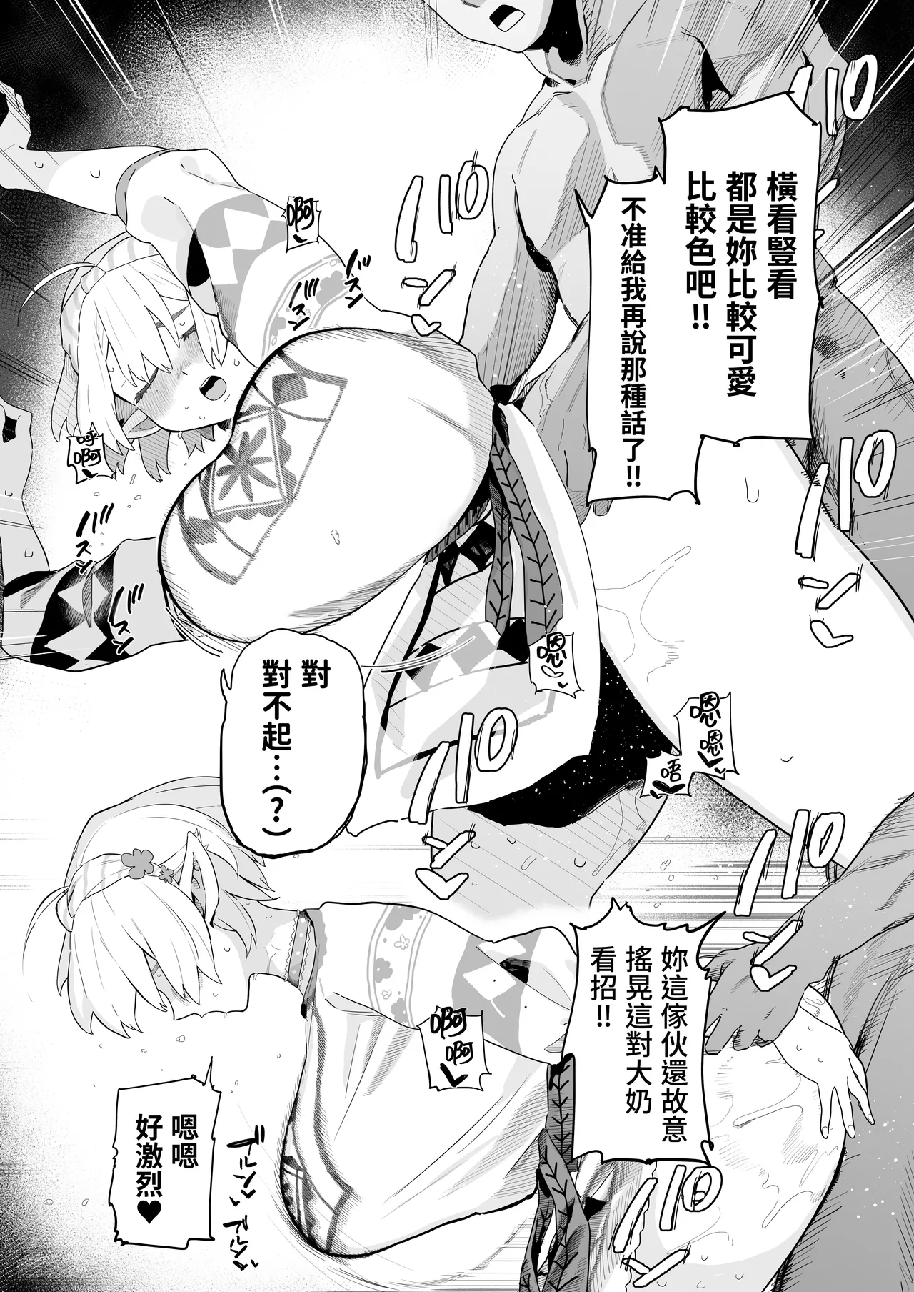 Matching Appli de Imo Elf ga Kita. | 在交友软体上约到了土气精灵 - Page 21