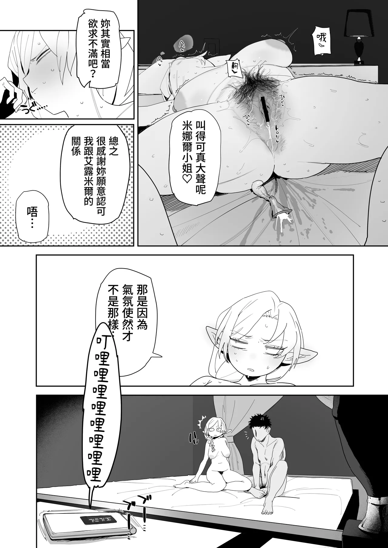 Matching Appli de Imo Elf ga Kita. | 在交友软体上约到了土气精灵 - Page 32