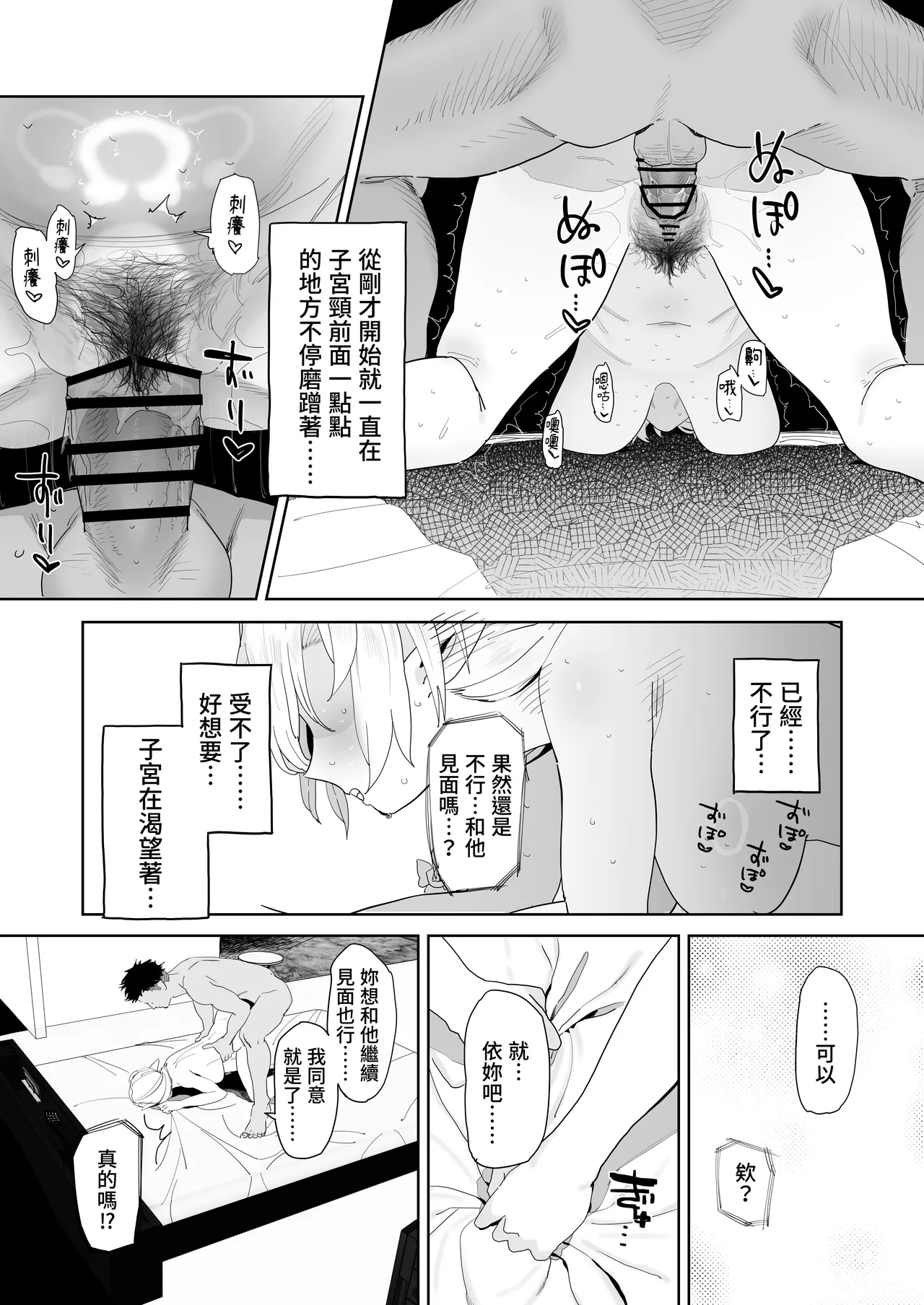Matching Appli de Imo Elf ga Kita. | 在交友软体上约到了土气精灵 - Page 35