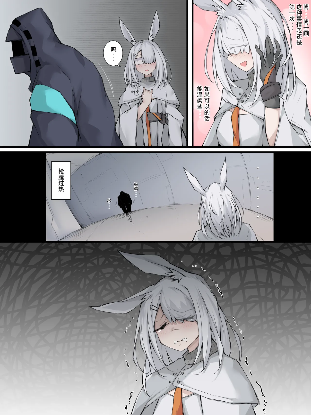 幽灵鲨卷风7 终局之战 - Page 21