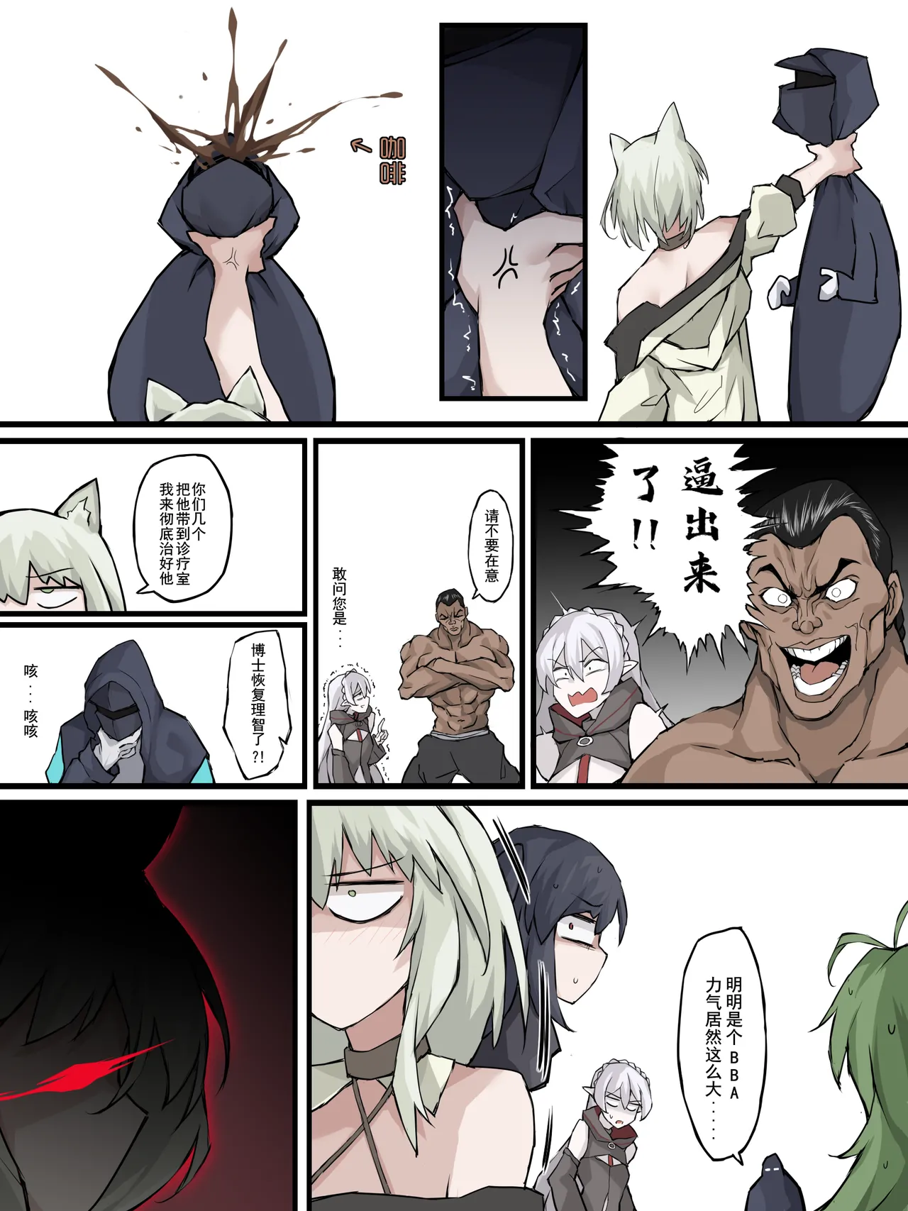 幽灵鲨卷风7 终局之战 - Page 34