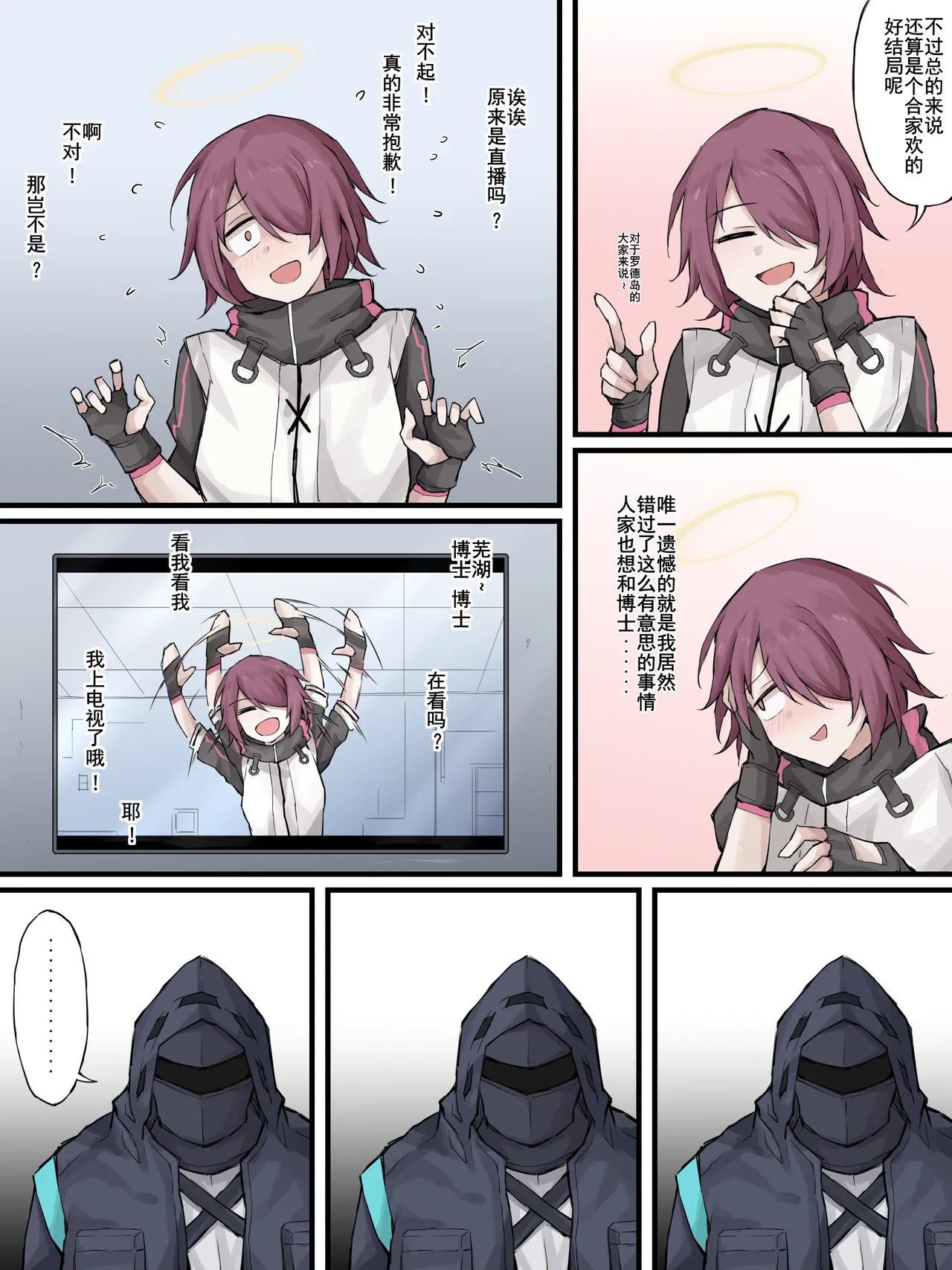 幽灵鲨卷风7 终局之战 - Page 42