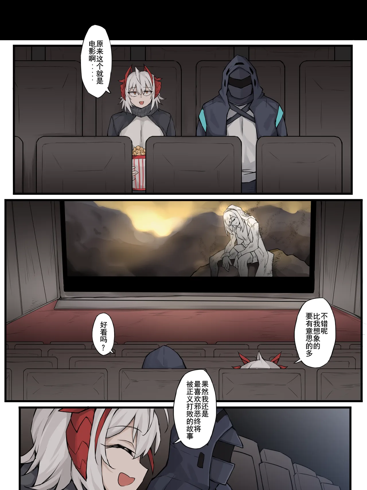 幽灵鲨卷风7 终局之战 - Page 48