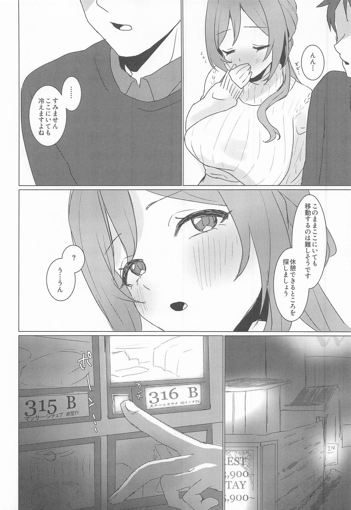 Koi no Renshuu Tsukiatte! - Page 9