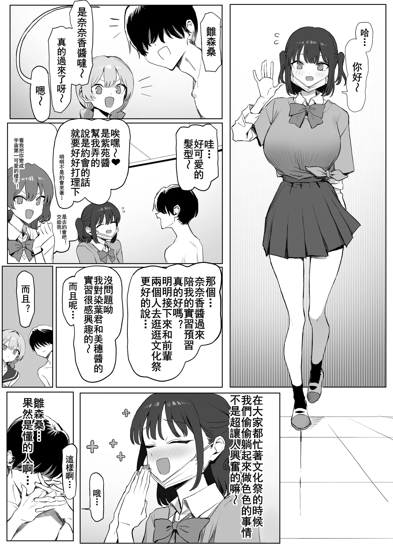 Seikoui Jisshu 3 - Page 113
