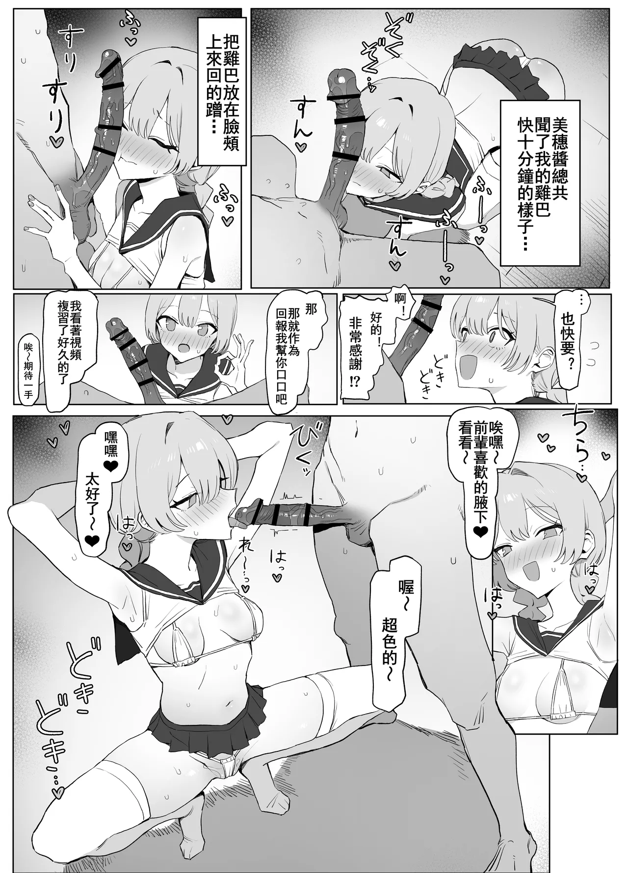 Seikoui Jisshu 3 - Page 90