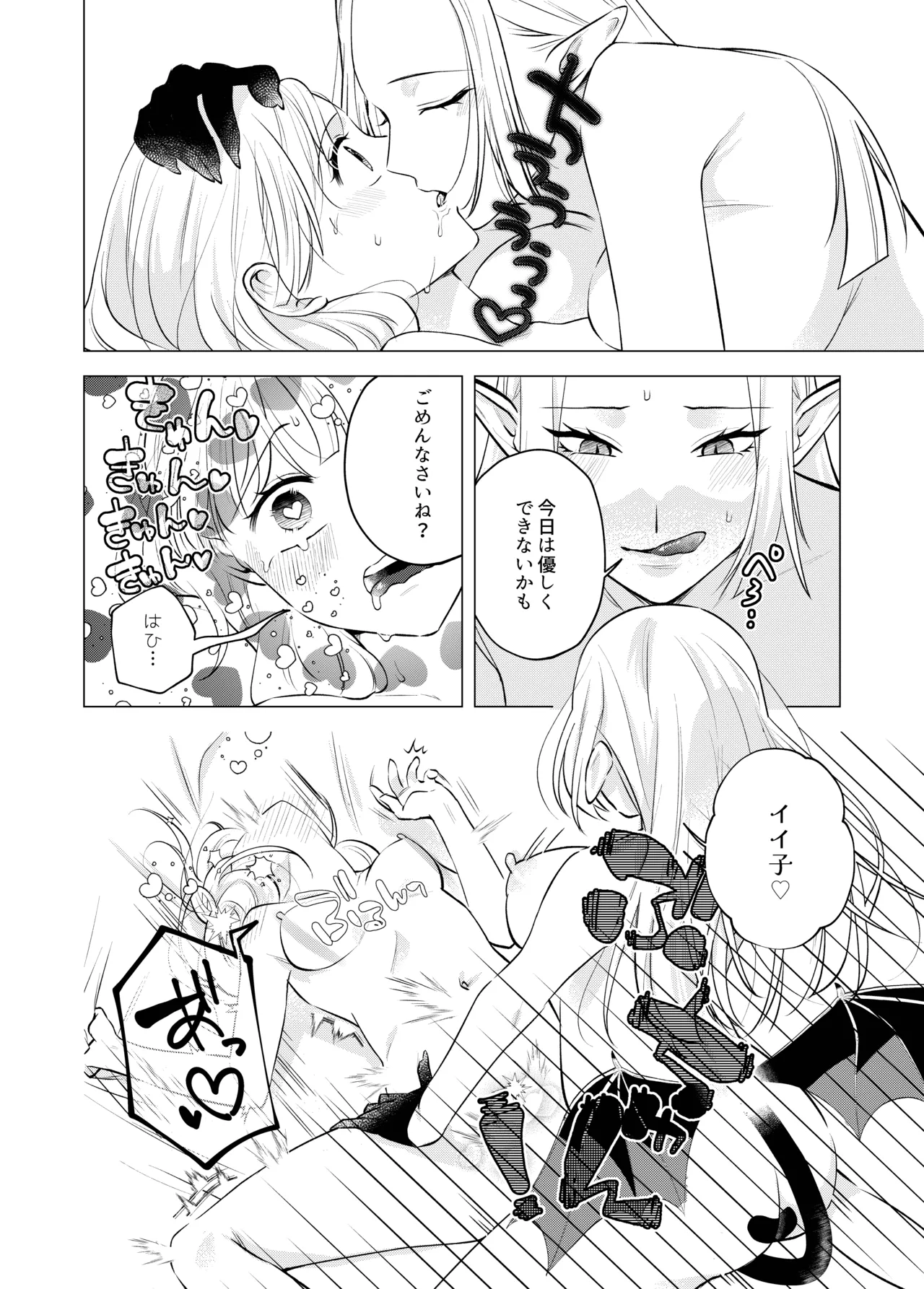 Akuma to dousei hajimemashita - Page 22