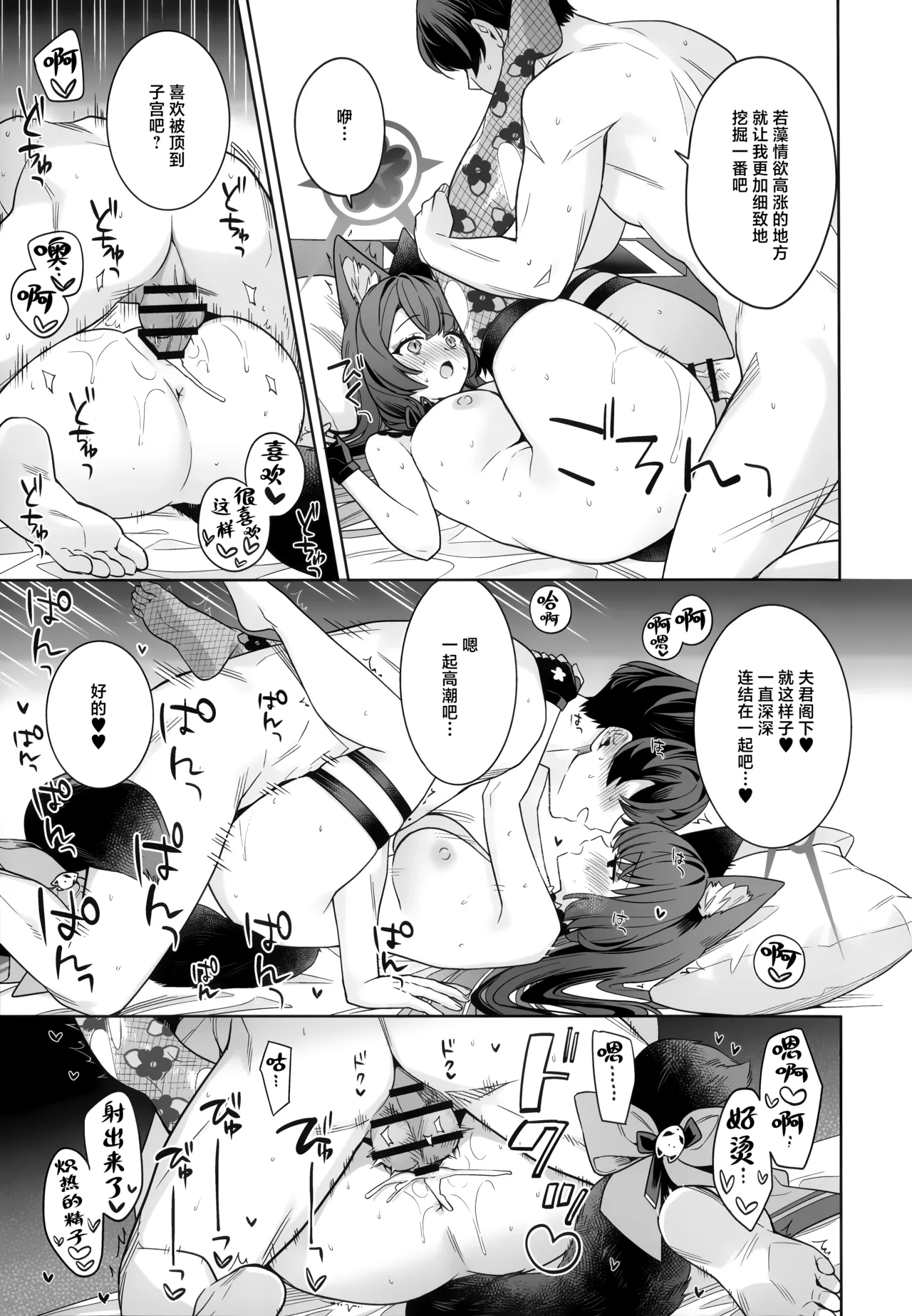 Junjou Renjou Hatsujou Kitsune -6- | 纯情·恋情·发情狐 -6- - Page 19