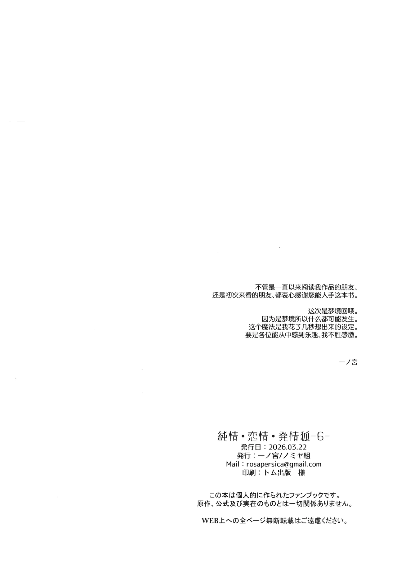 Junjou Renjou Hatsujou Kitsune -6- | 纯情·恋情·发情狐 -6- - Page 26
