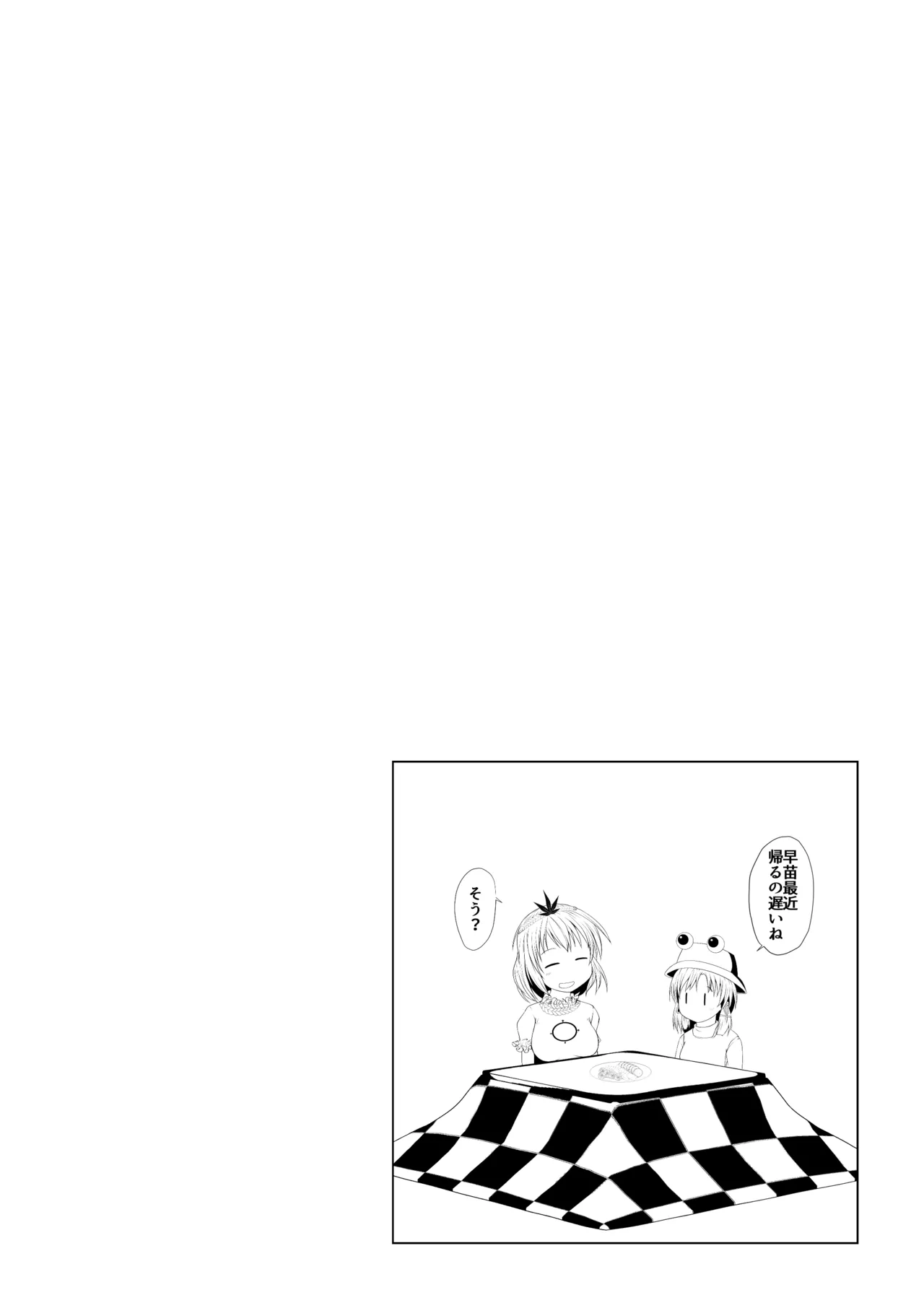 Sanae-san no Jintsuuriki - Page 13