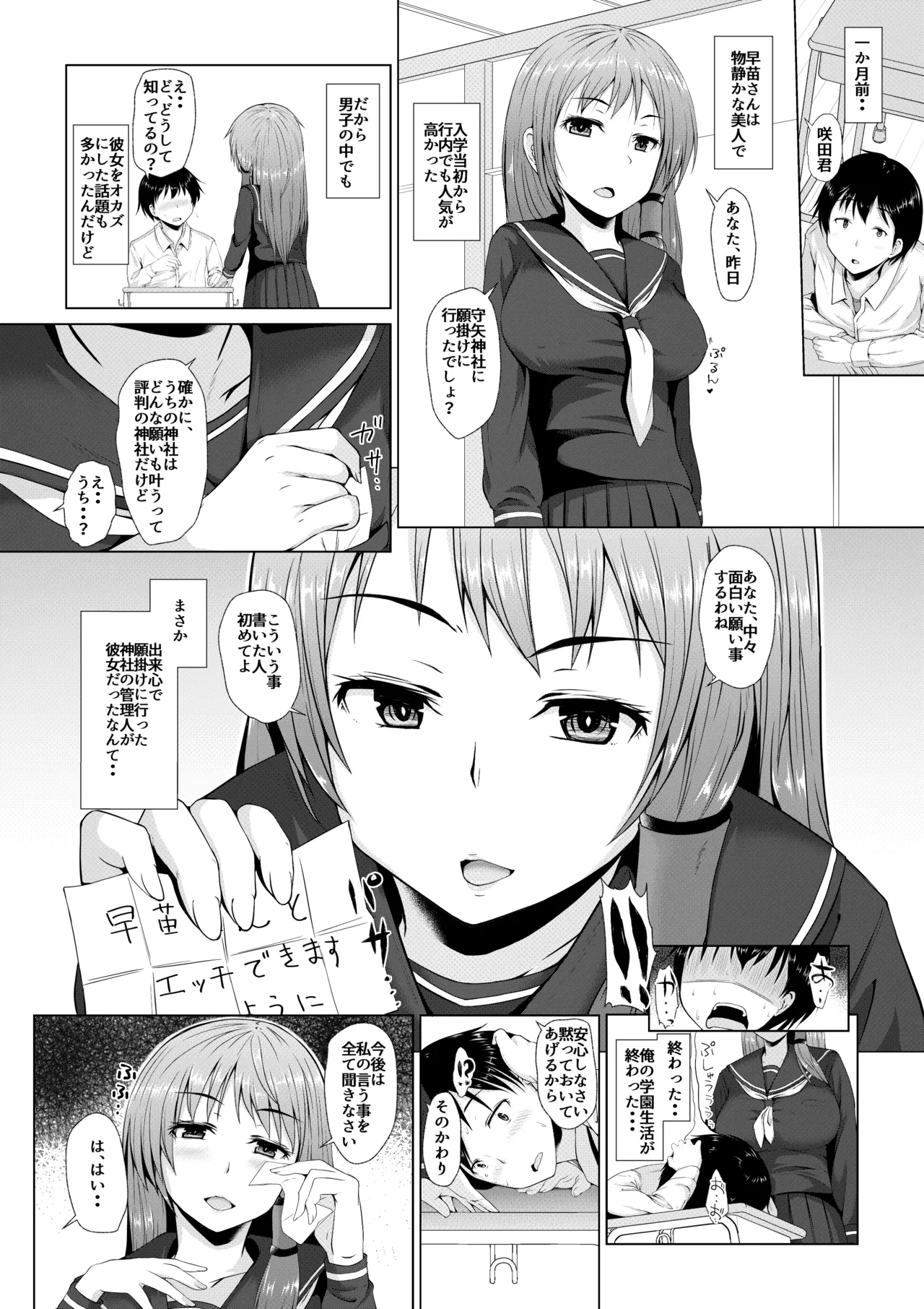 Sanae-san no Jintsuuriki - Page 3