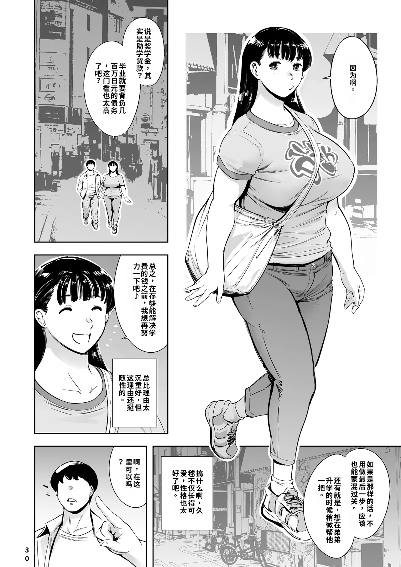 Tomodachi no Iru Pink Salon - Page 30