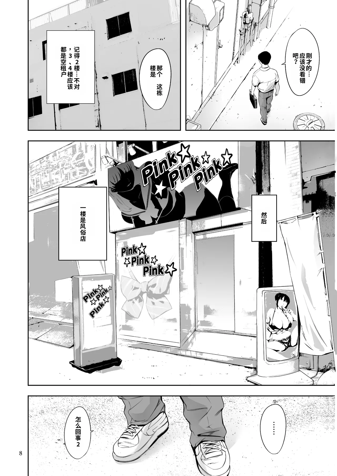 Tomodachi no Iru Pink Salon - Page 68