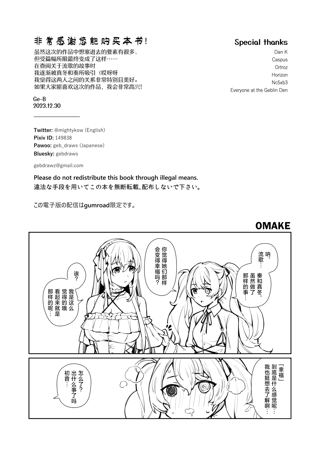 Kinjirareta Koi no Uta | 被禁止的恋之歌 - Page 23