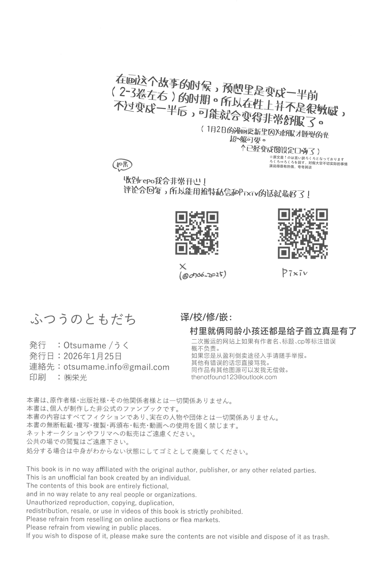 Futsuu no tomodachi | 寻常朋友 - Page 35