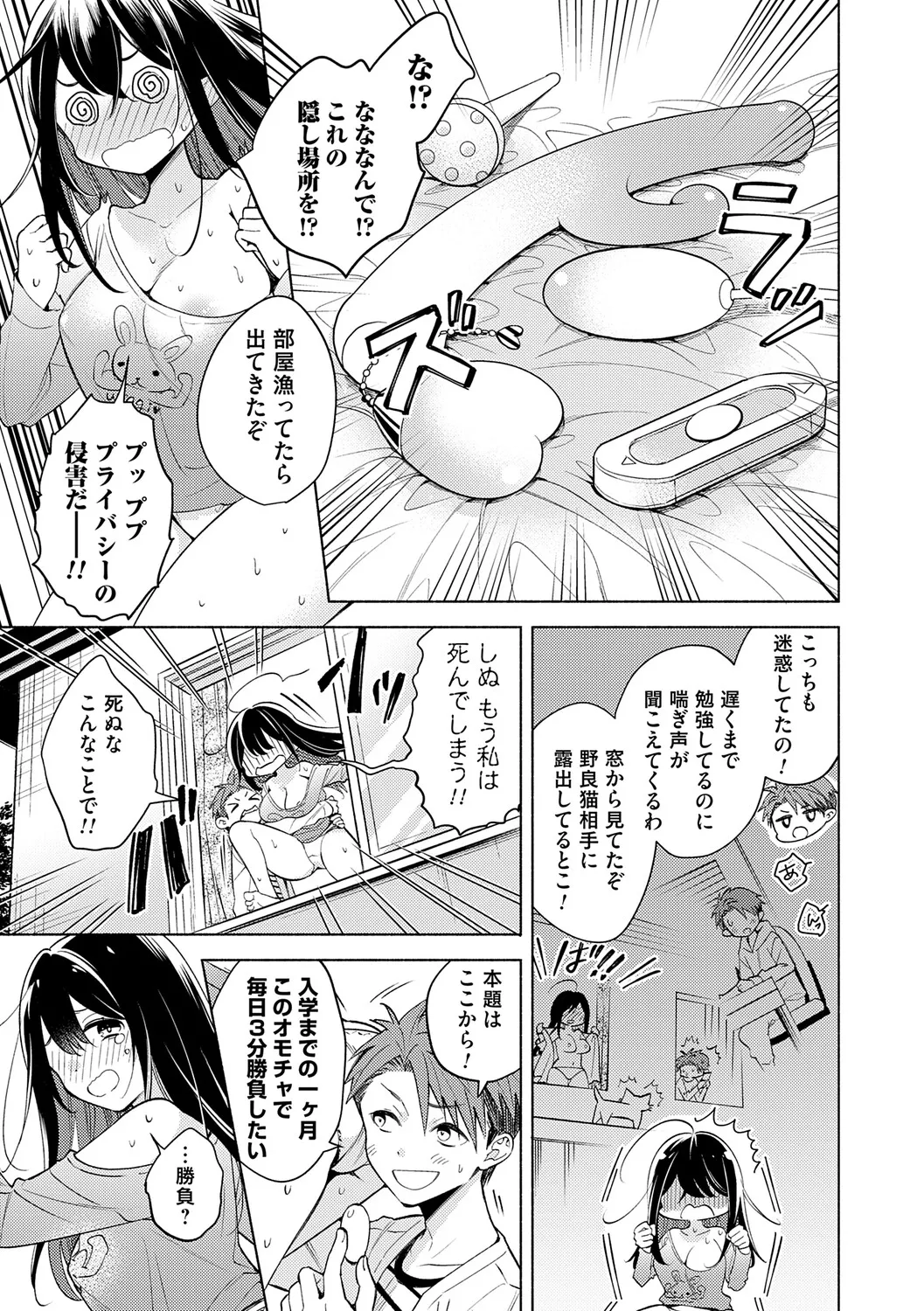 Nee, Chanto Aishite? - Page 108