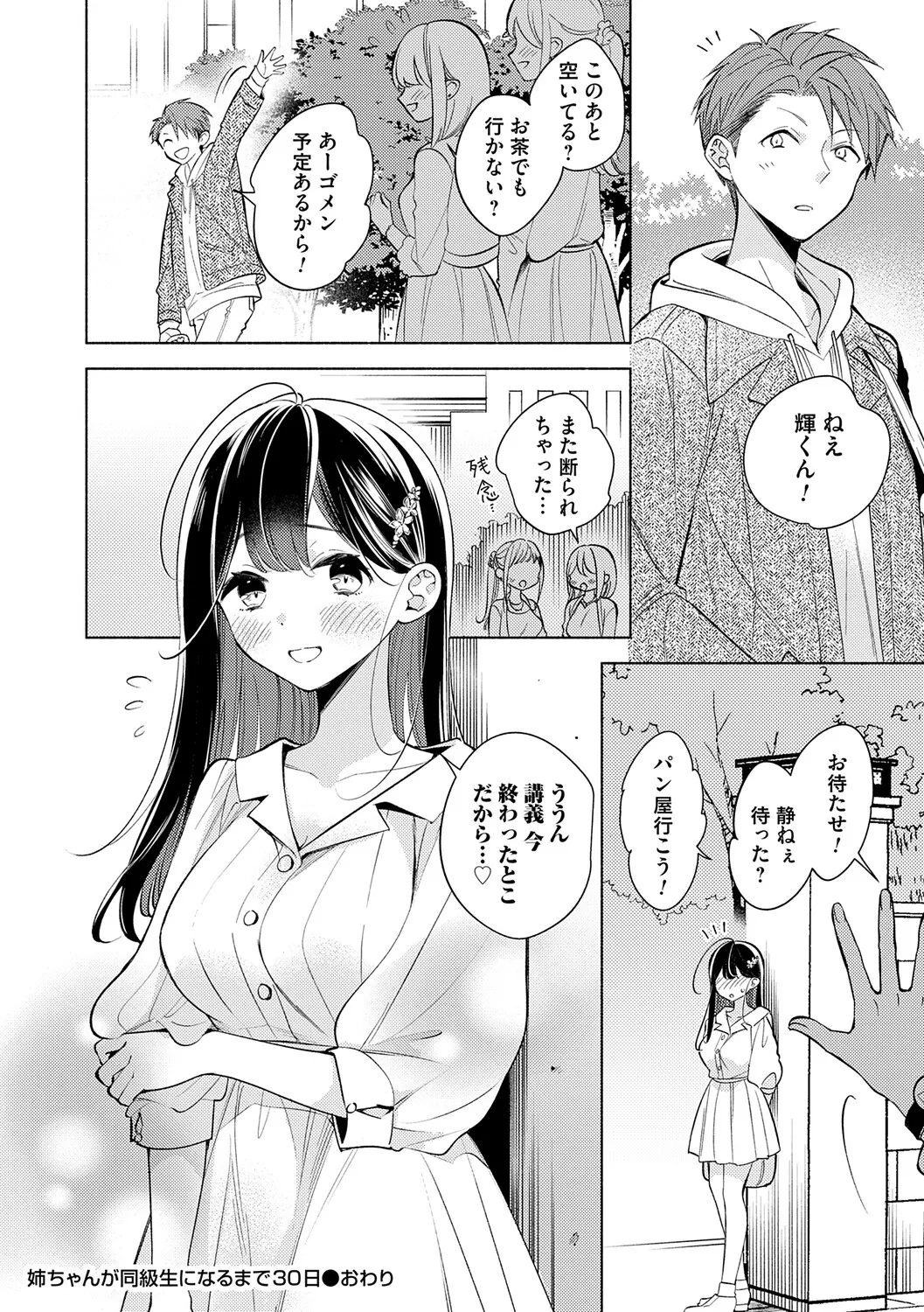 Nee, Chanto Aishite? - Page 125