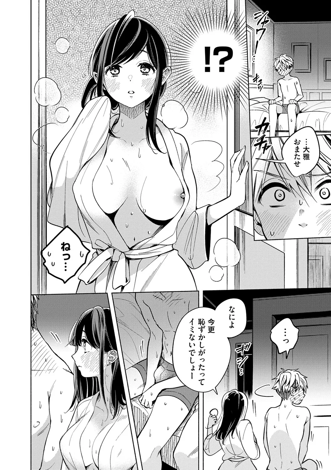 Nee, Chanto Aishite? - Page 131