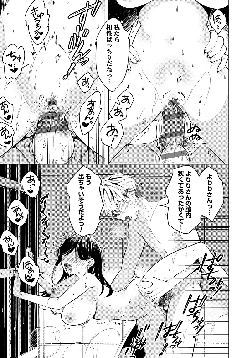 Page 144 of [Kimineko] Nee, Chanto Aishite? [Digital]