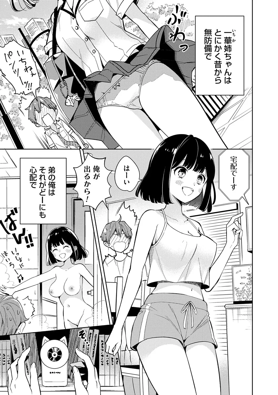 Nee, Chanto Aishite? - Page 150