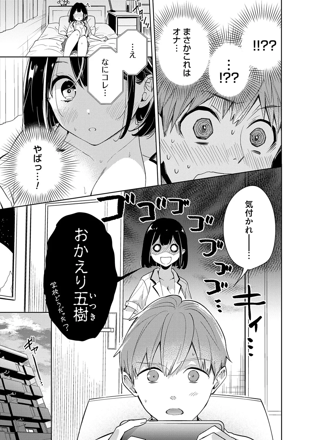 Nee, Chanto Aishite? - Page 152