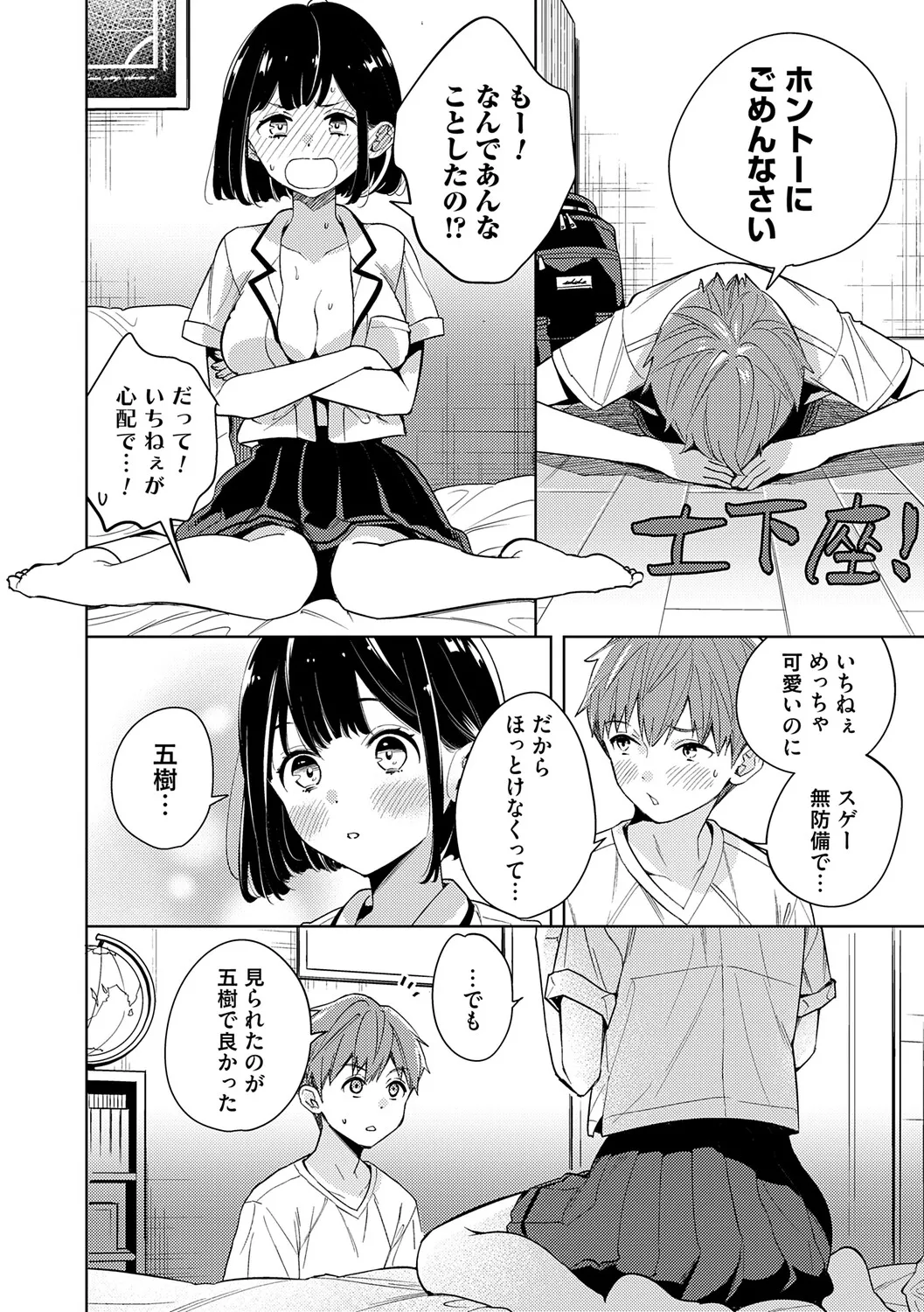 Page 153 of [Kimineko] Nee, Chanto Aishite? [Digital]