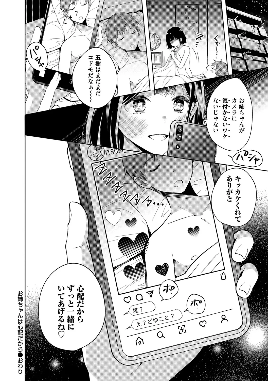 Nee, Chanto Aishite? - Page 171