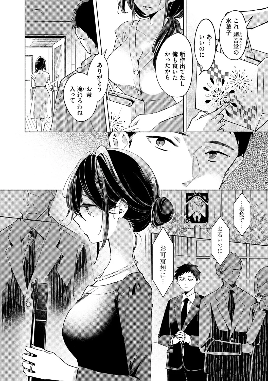 Nee, Chanto Aishite? - Page 173