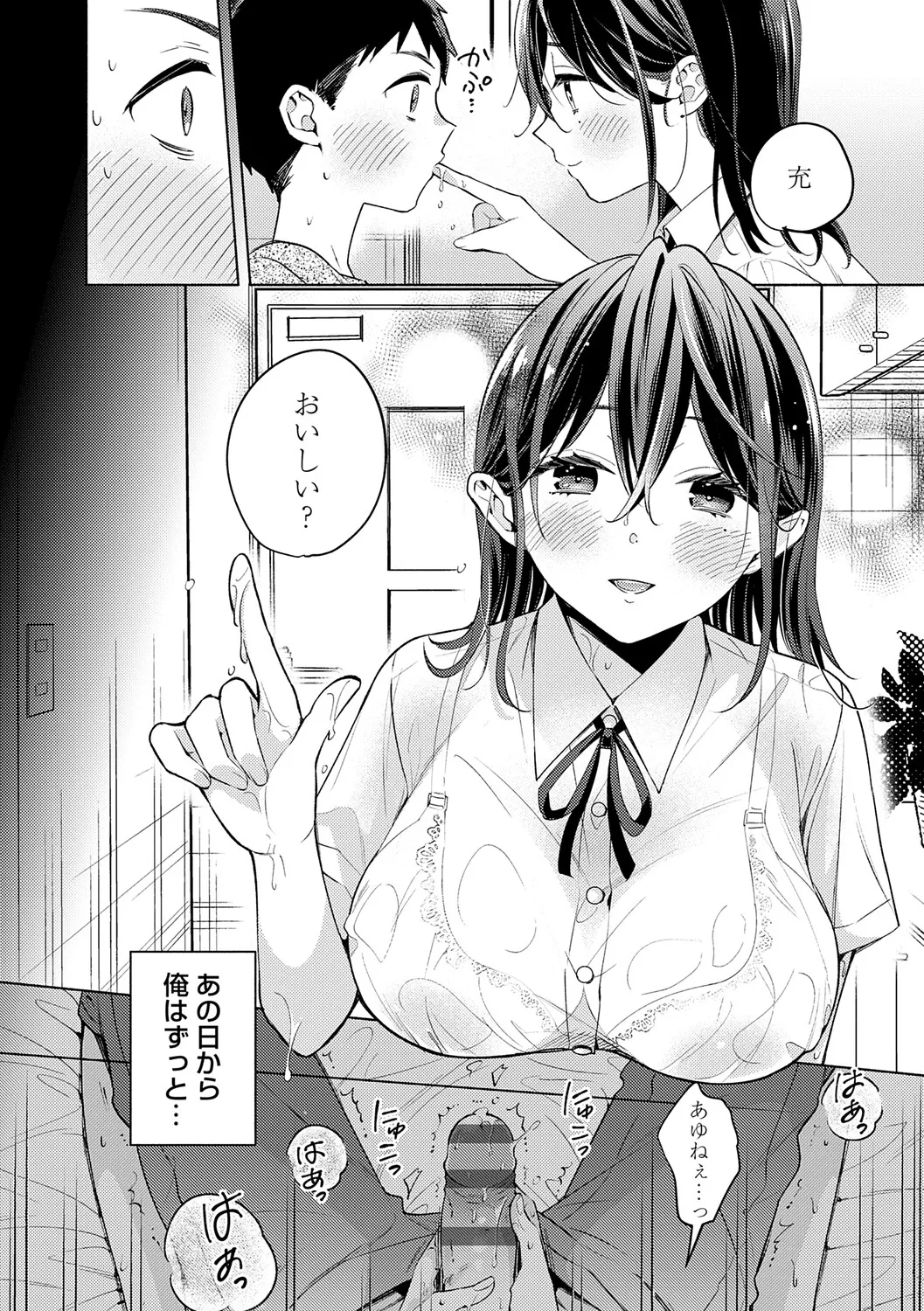 Nee, Chanto Aishite? - Page 177