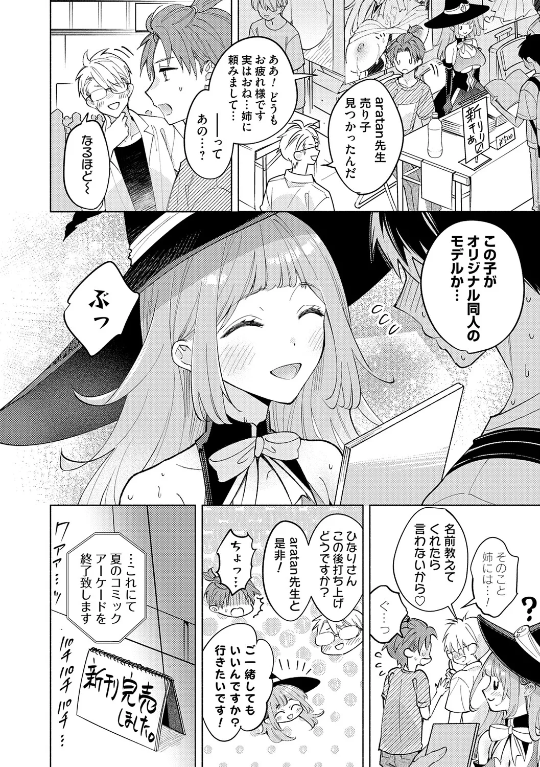 Page 33 of [Kimineko] Nee, Chanto Aishite? [Digital]