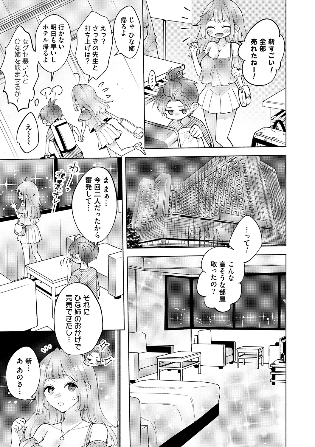 Nee, Chanto Aishite? - Page 34