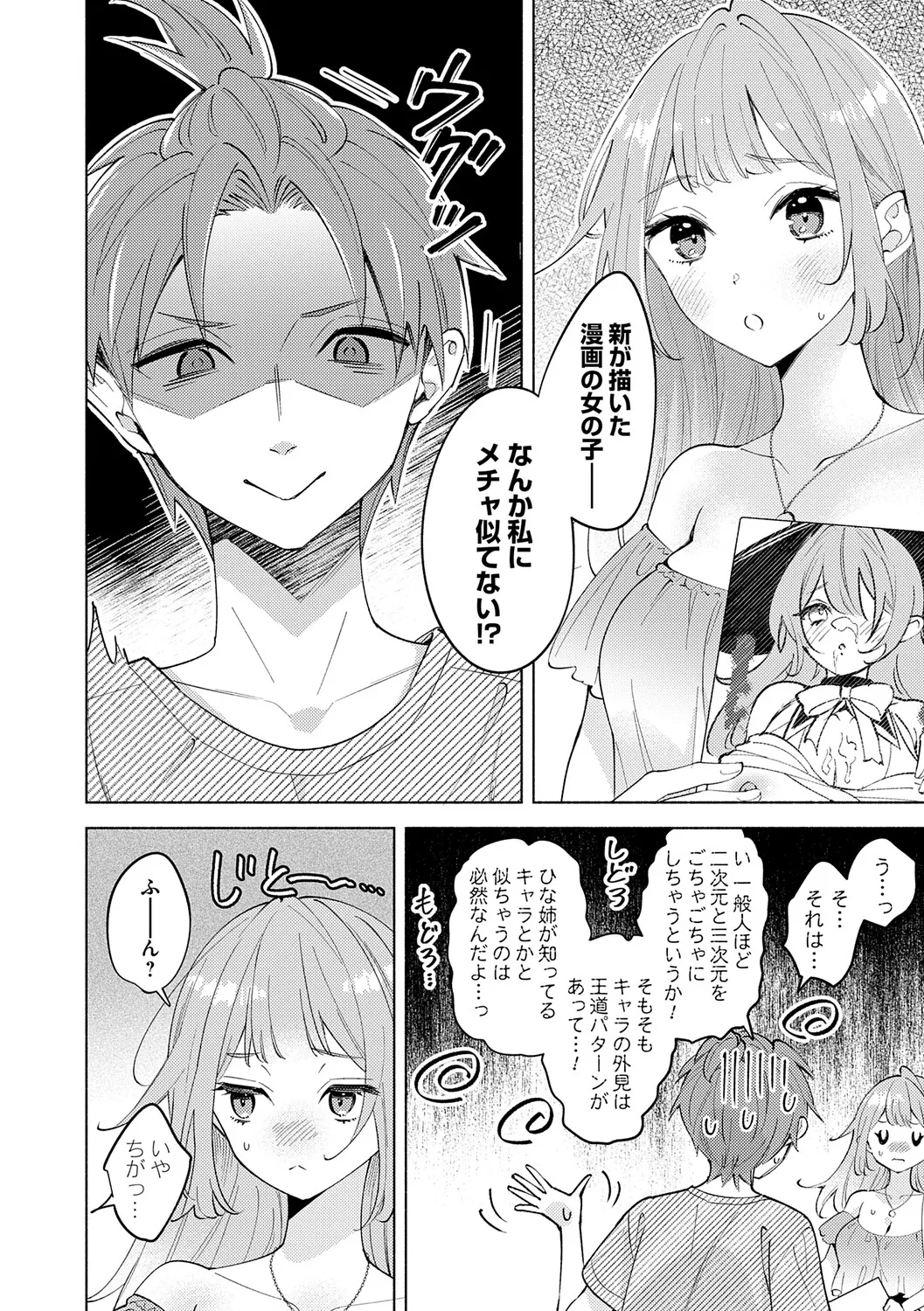 Page 35 of [Kimineko] Nee, Chanto Aishite? [Digital]
