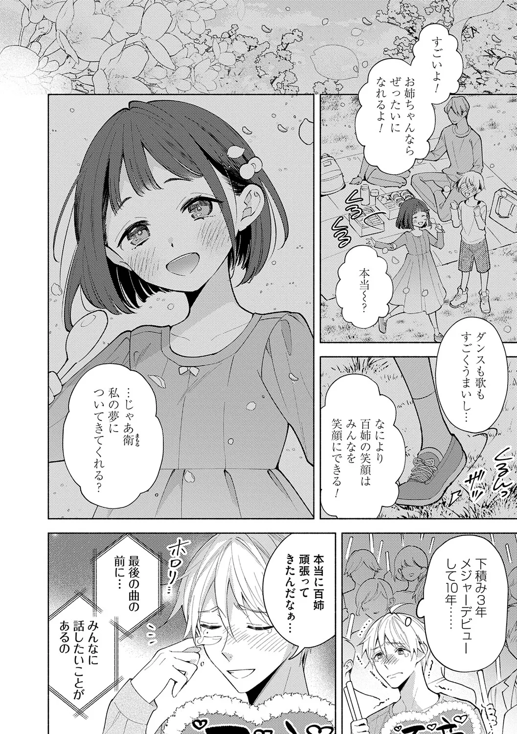 Page 5 of [Kimineko] Nee, Chanto Aishite? [Digital]