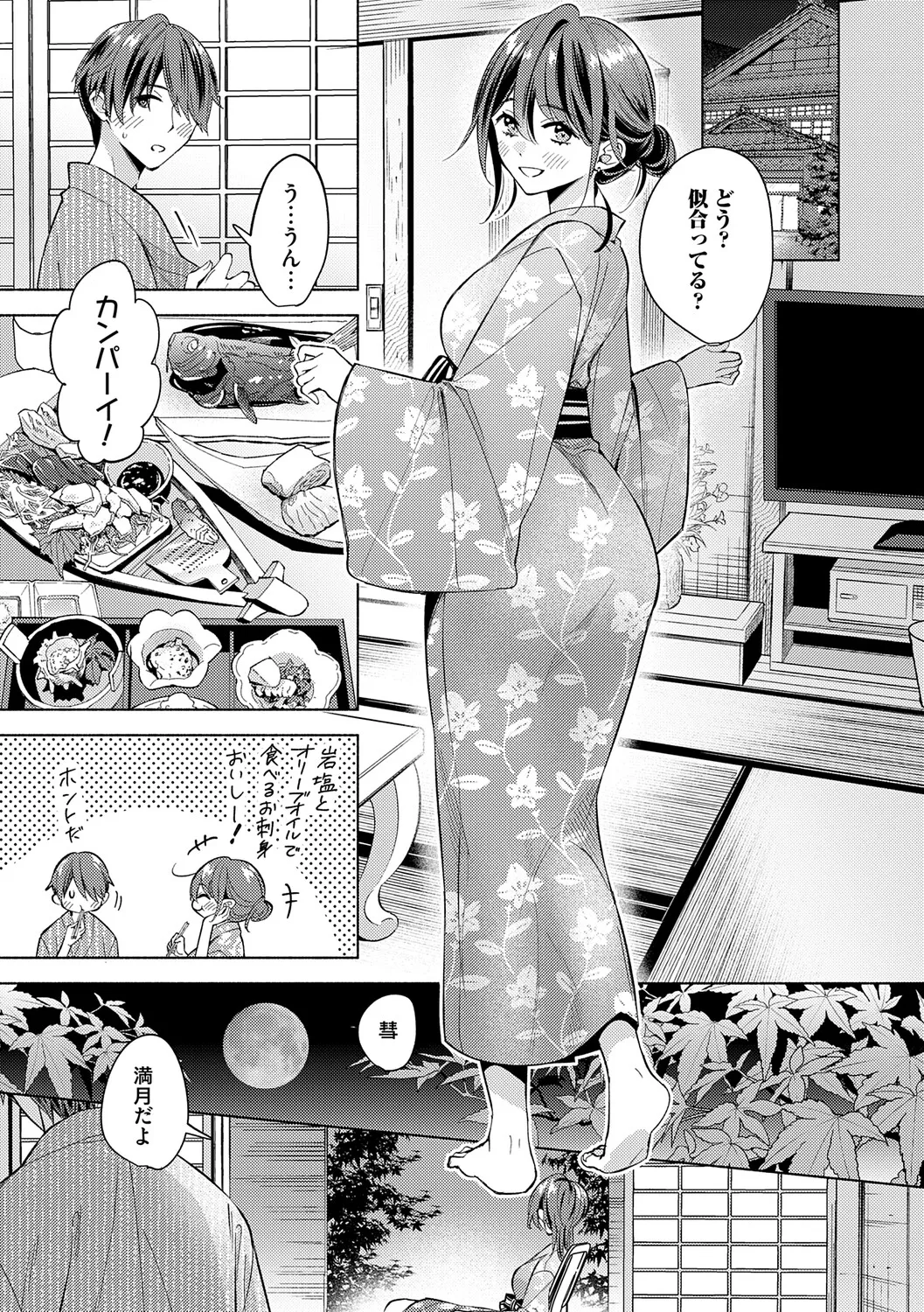 Page 64 of [Kimineko] Nee, Chanto Aishite? [Digital]