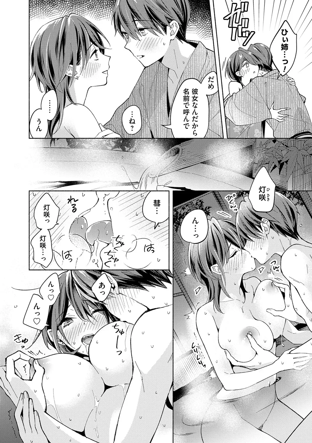 Page 67 of [Kimineko] Nee, Chanto Aishite? [Digital]