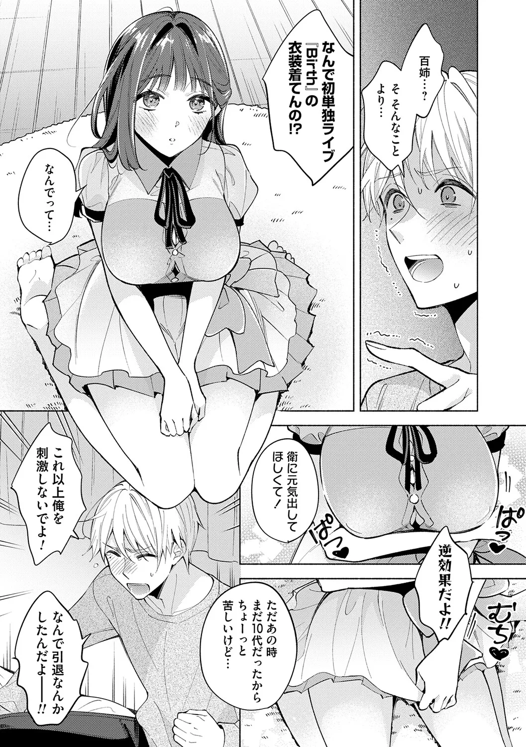 Page 8 of [Kimineko] Nee, Chanto Aishite? [Digital]