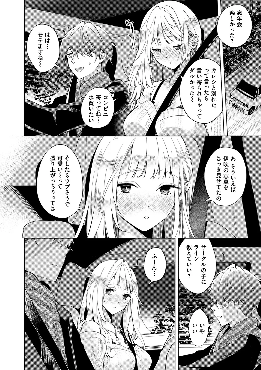 Nee, Chanto Aishite? - Page 83
