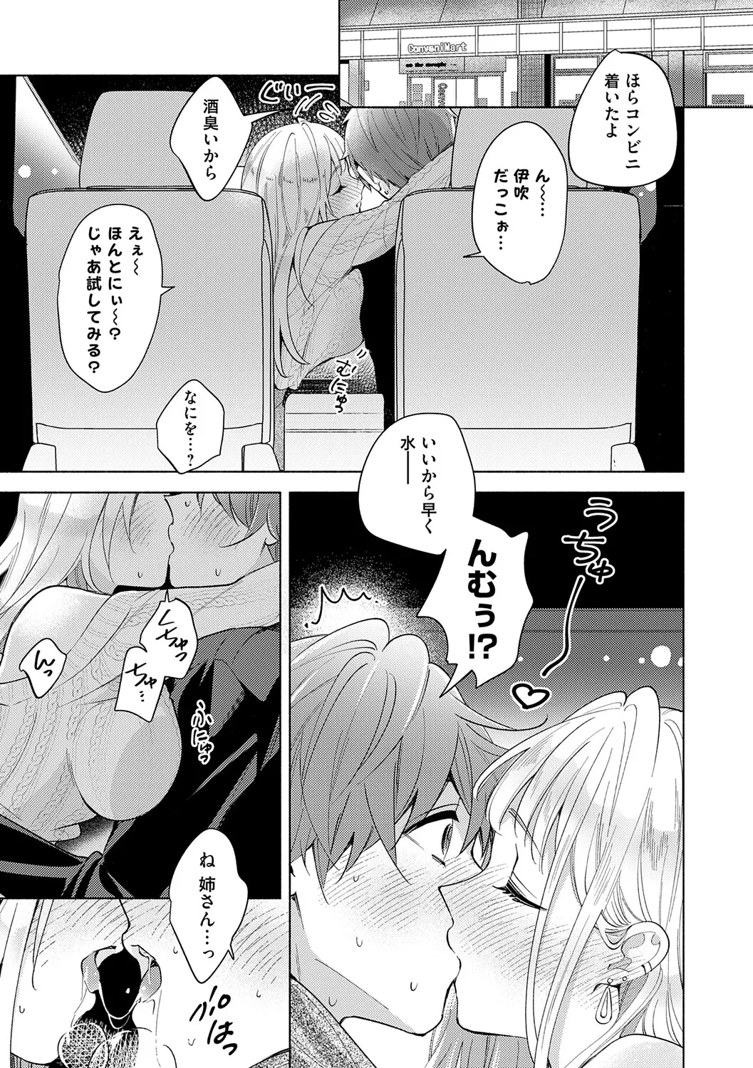 Page 84 of [Kimineko] Nee, Chanto Aishite? [Digital]