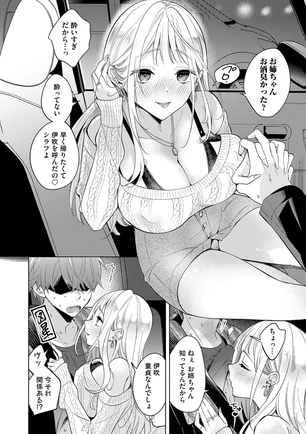 Page 85 of [Kimineko] Nee, Chanto Aishite? [Digital]