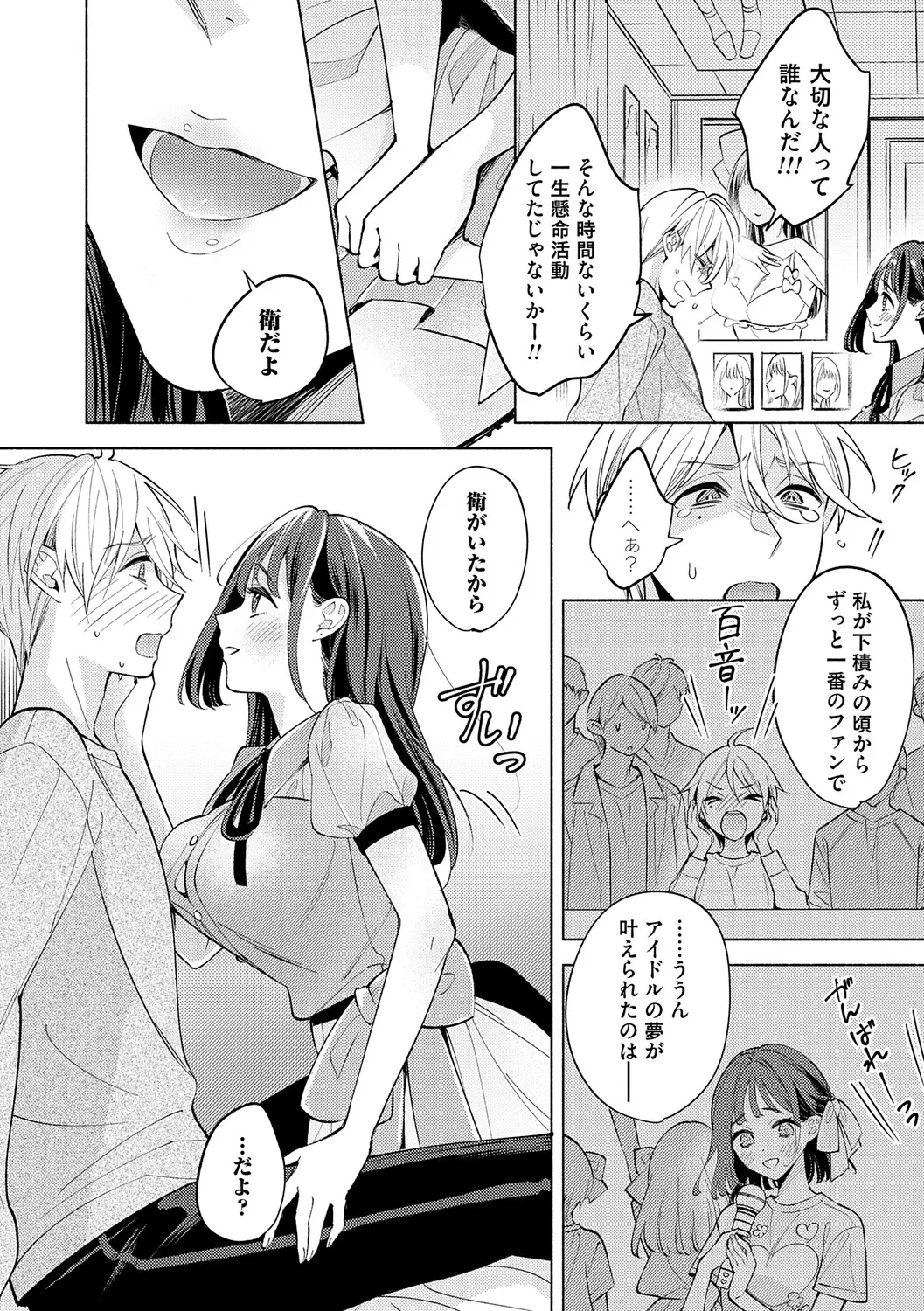 Page 9 of [Kimineko] Nee, Chanto Aishite? [Digital]