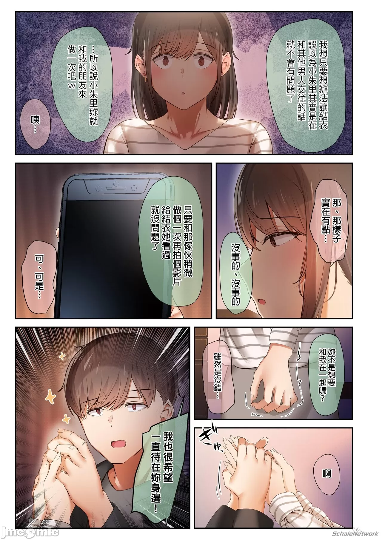 男友達のような俺の幼馴染が、ヤリチンによってメスにさせられる話。1-3 - Page 251