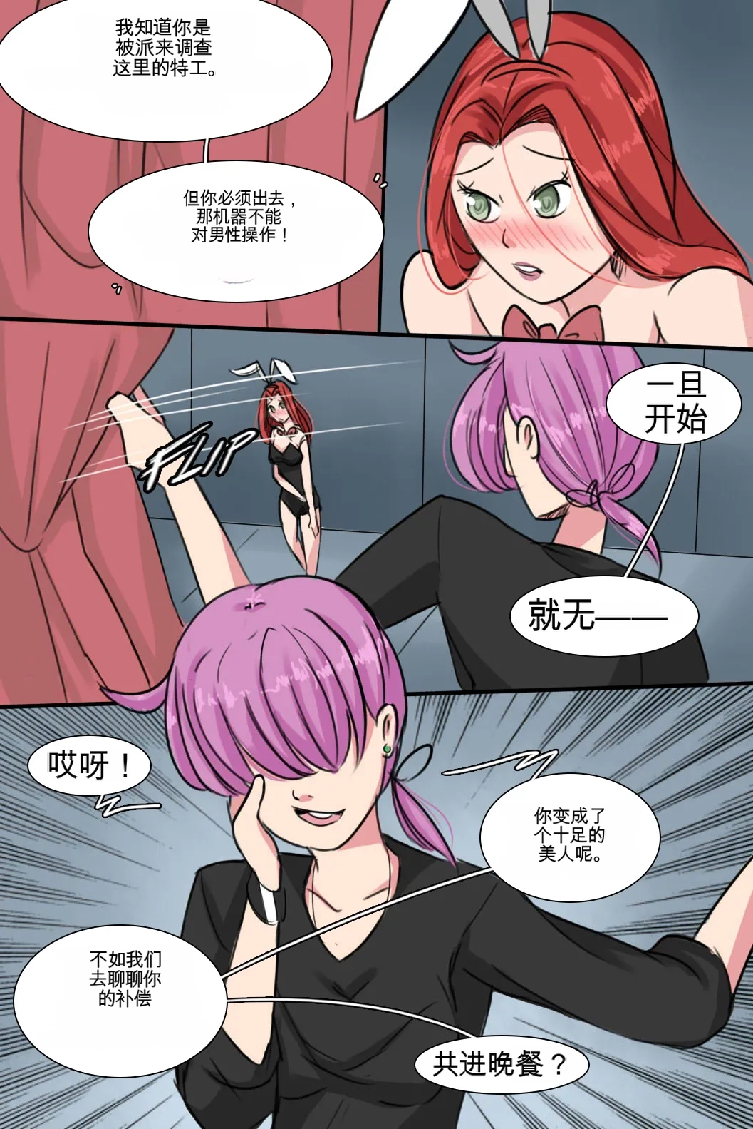 Strange Records （1-3） - Page 33